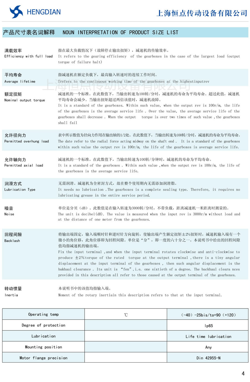 伺服行星減速機尺寸表名詞解釋，行星減速機名詞表