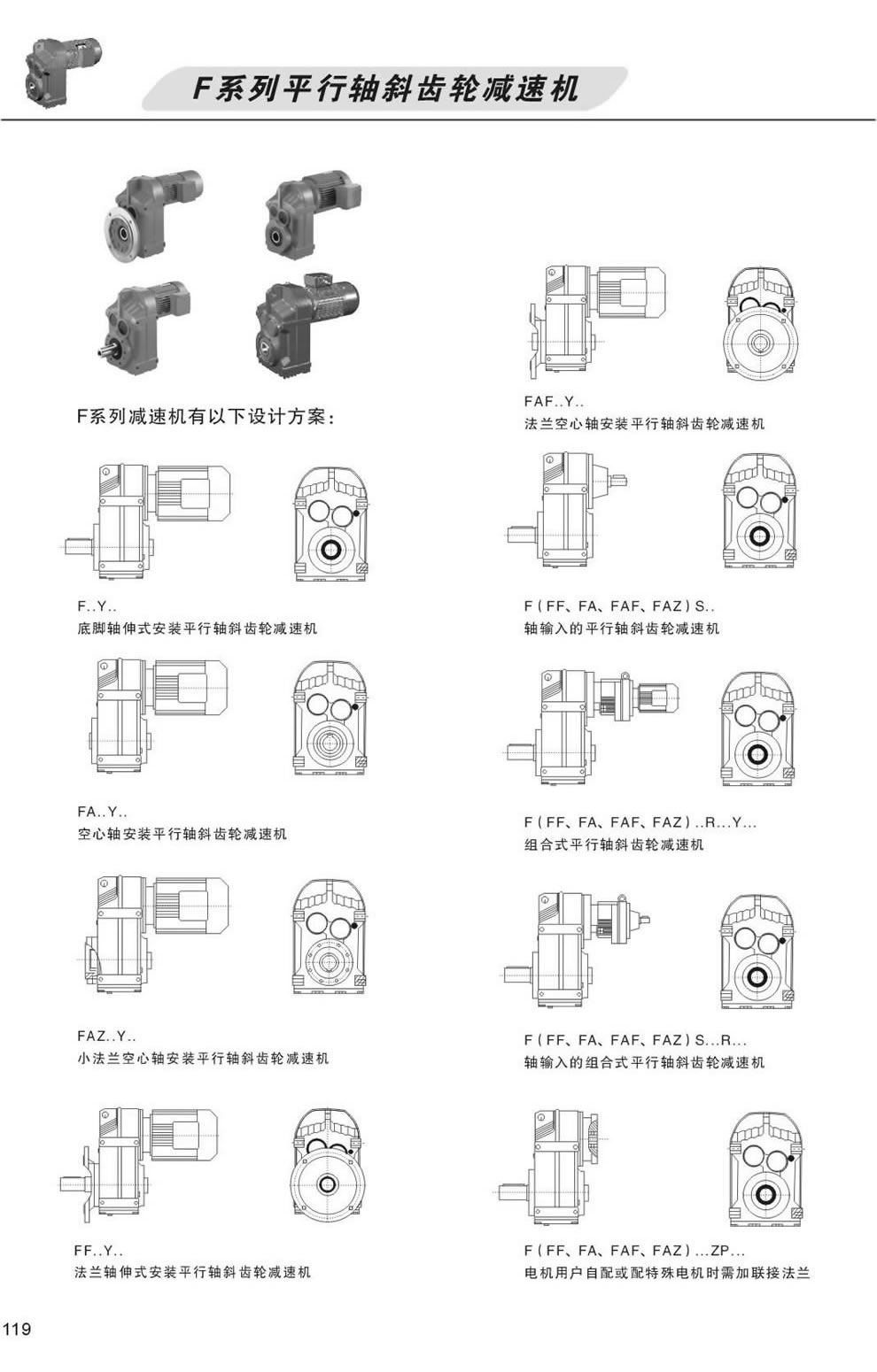 F系列減速機的設計方案