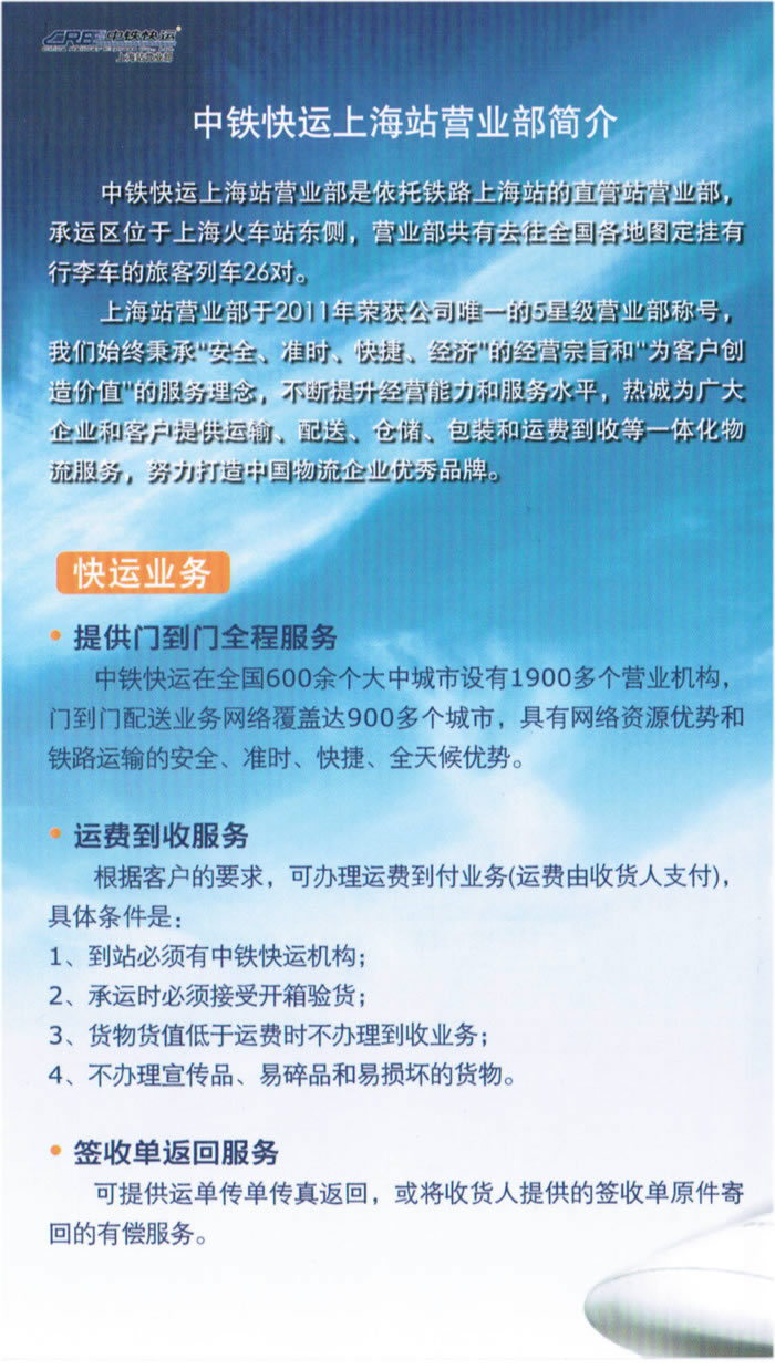 中鐵快運簡介