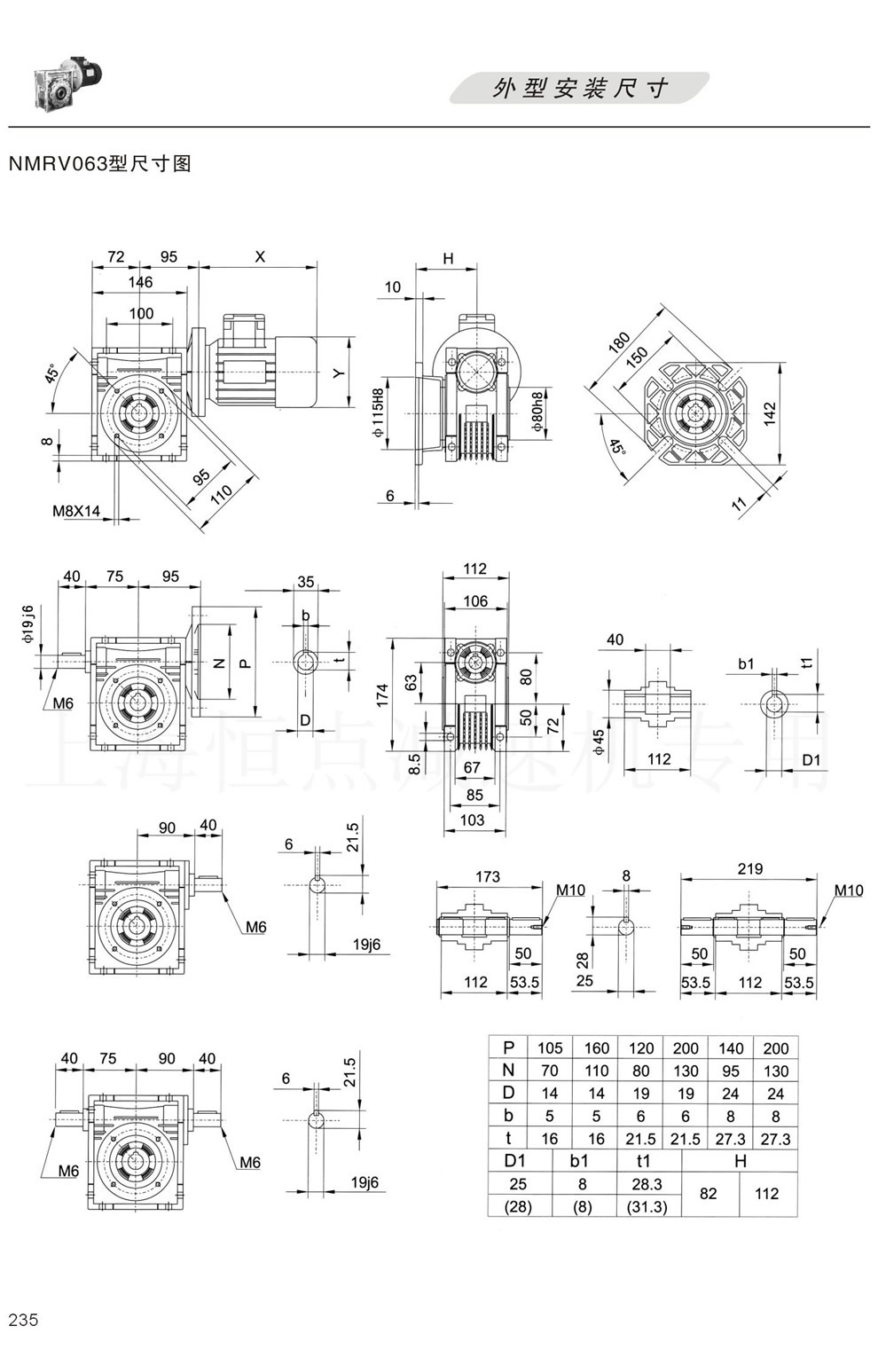 NMRV063,NRV63,RV63型蝸輪蝸杆減速機外形尺寸圖